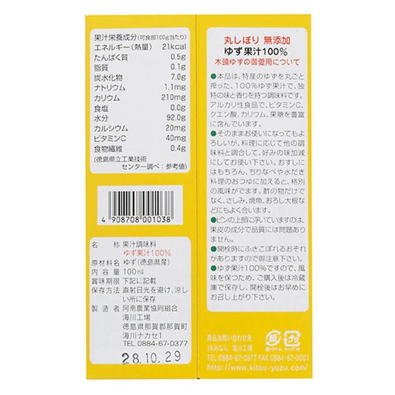 yuzu juice 100ml (#100752) - Image 5